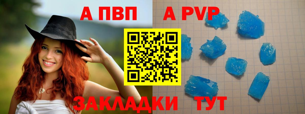 купить закладку  APVP крисы CK  Alpha PVP крисы CK  Ногинск  Вход с VPN  A-PVP Crystall 