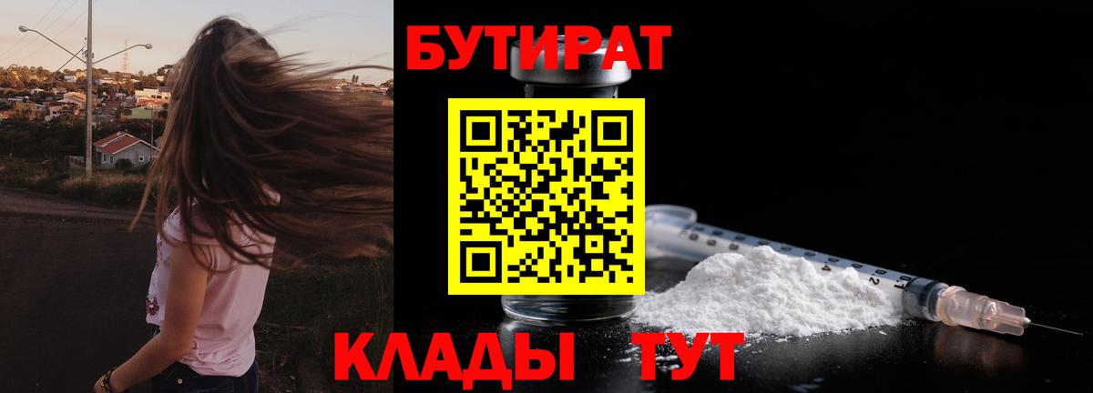 БУТИРАТ бутик Ногинск