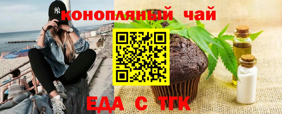 Еда ТГК конопля  Вход с VPN  Ногинск 