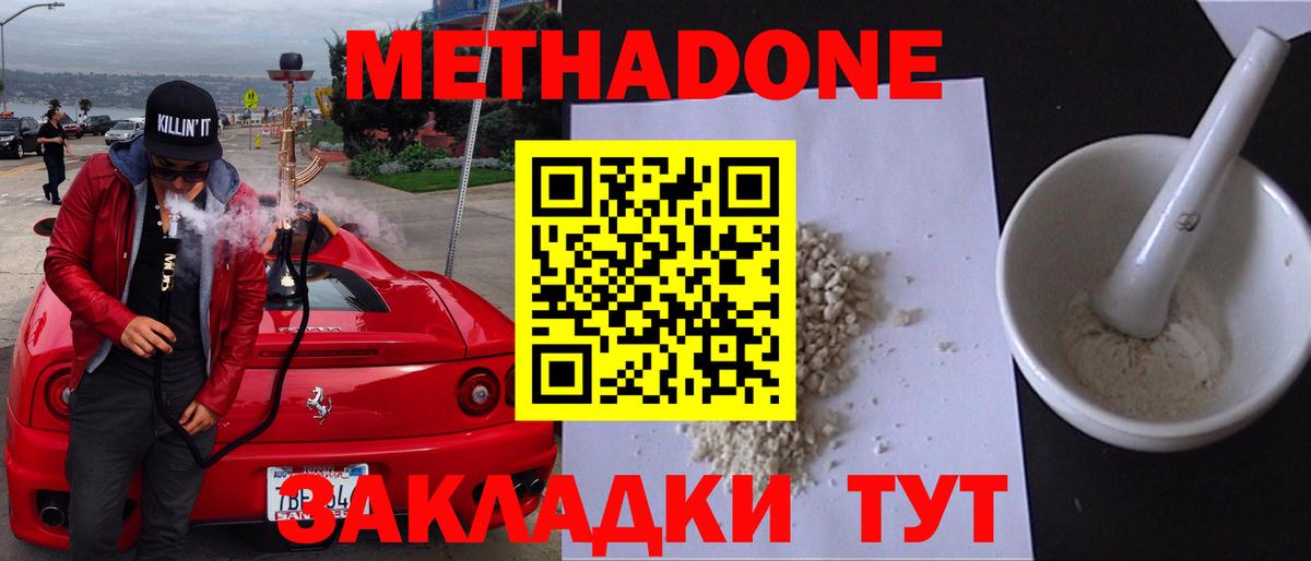 Метадон methadone  МЕТАДОН кристалл  Вход с VPN  Ногинск 