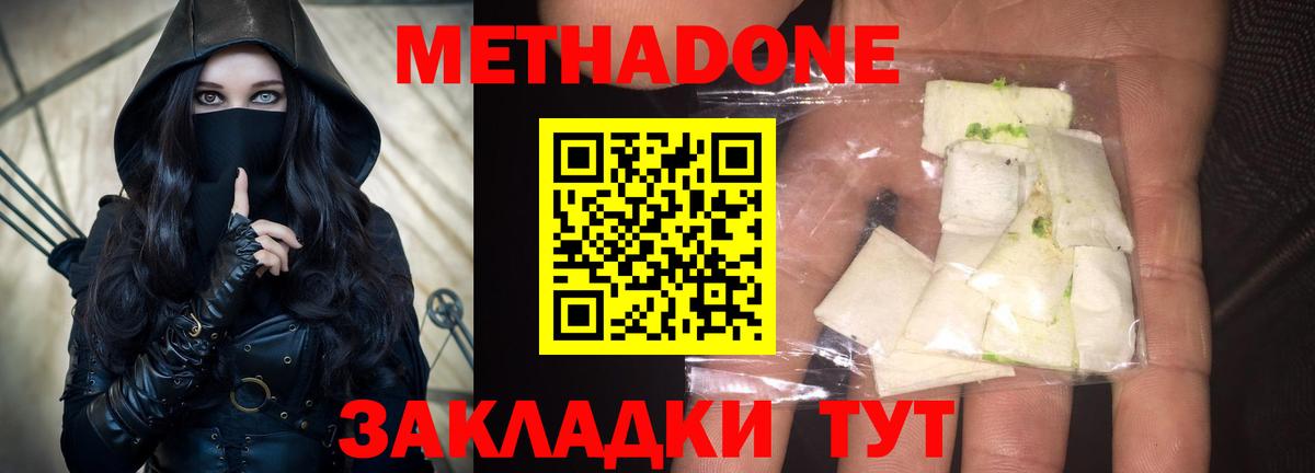 Метадон белоснежный Ногинск